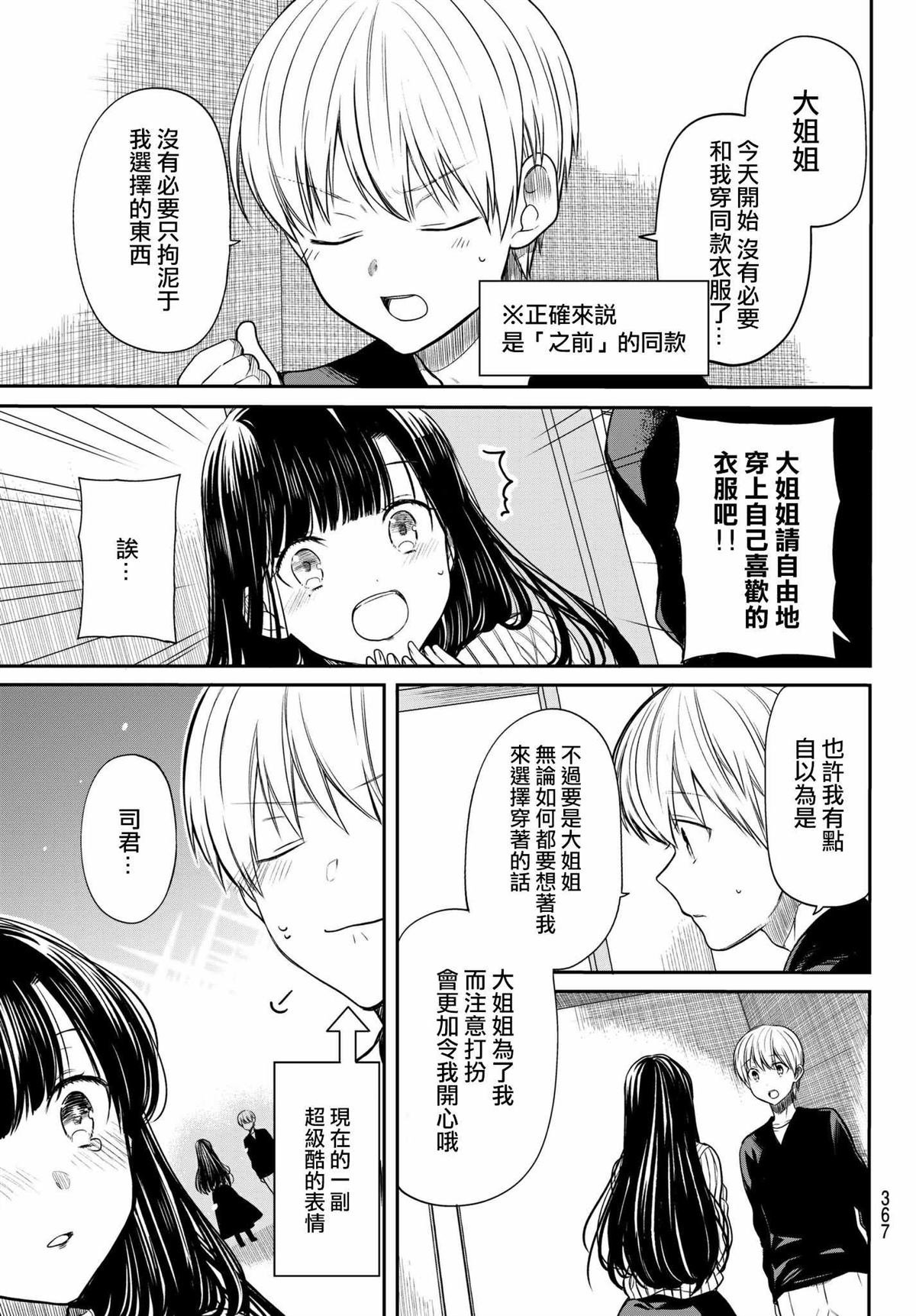 第79话 打扮的自由