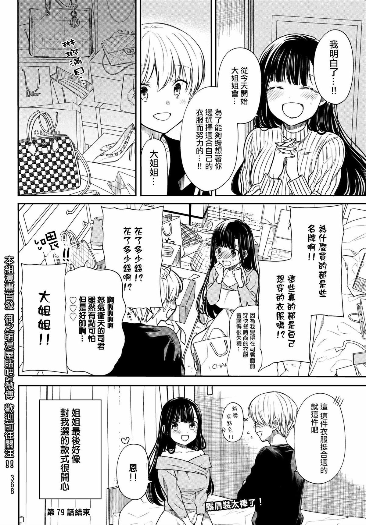 第79话 打扮的自由