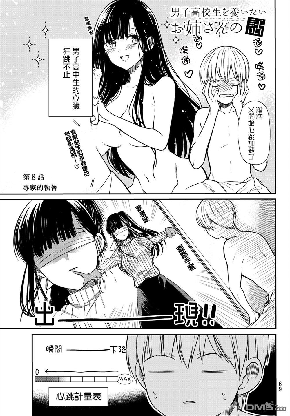 第8话