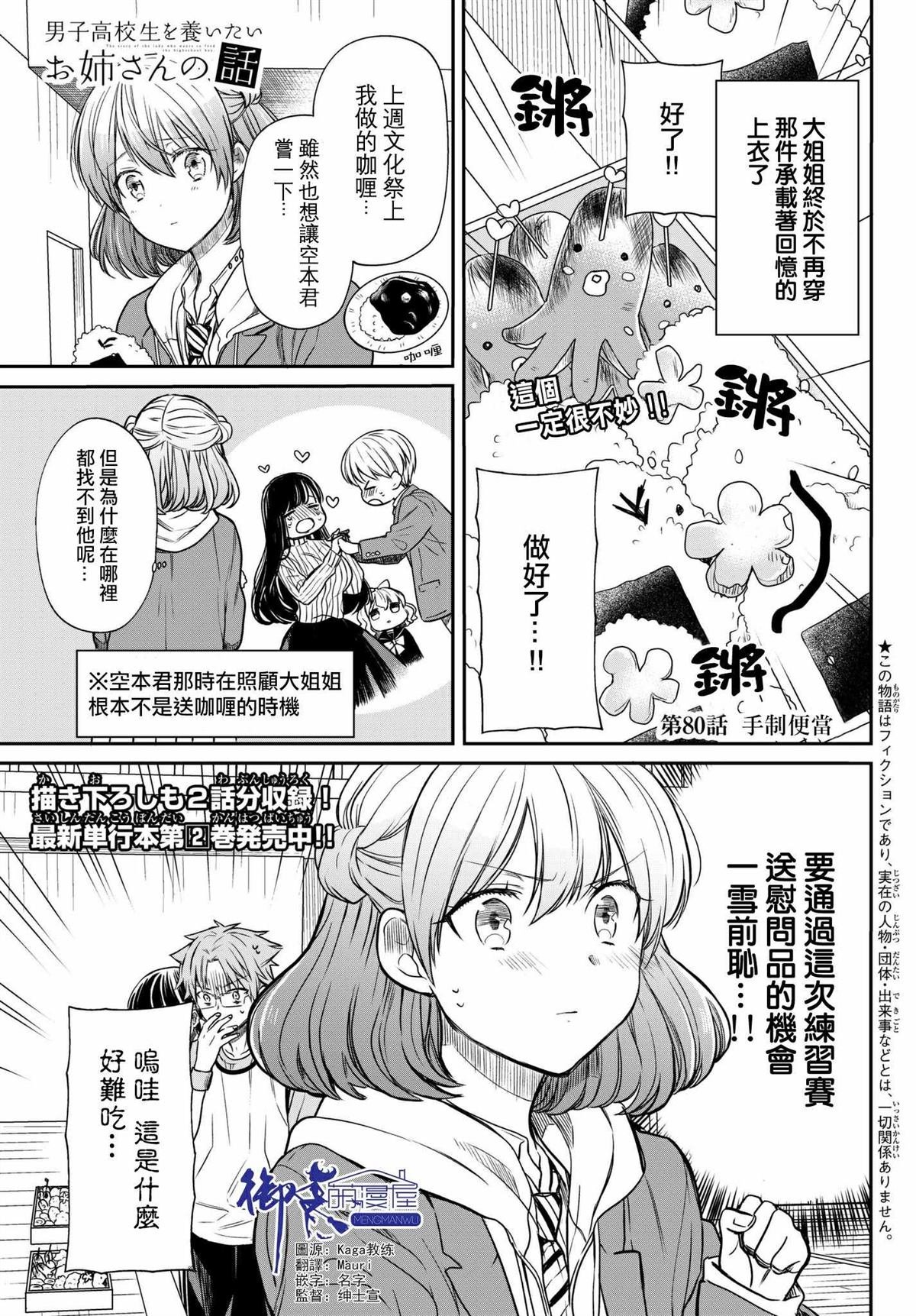 第80话 手制便当