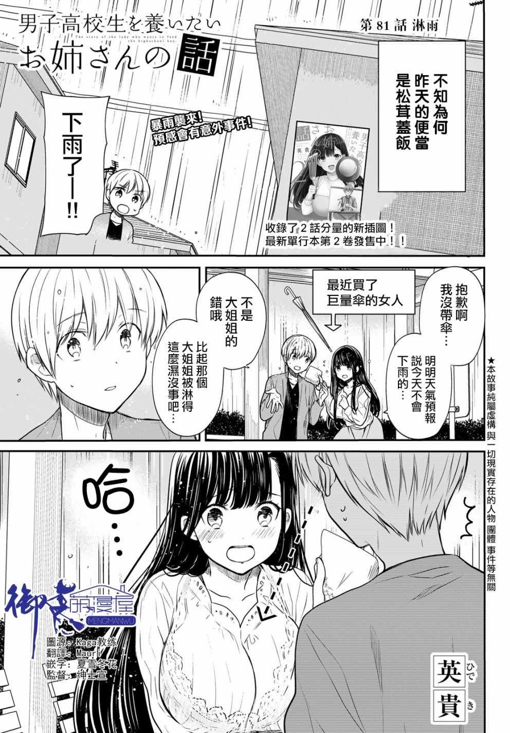 第81话 淋雨