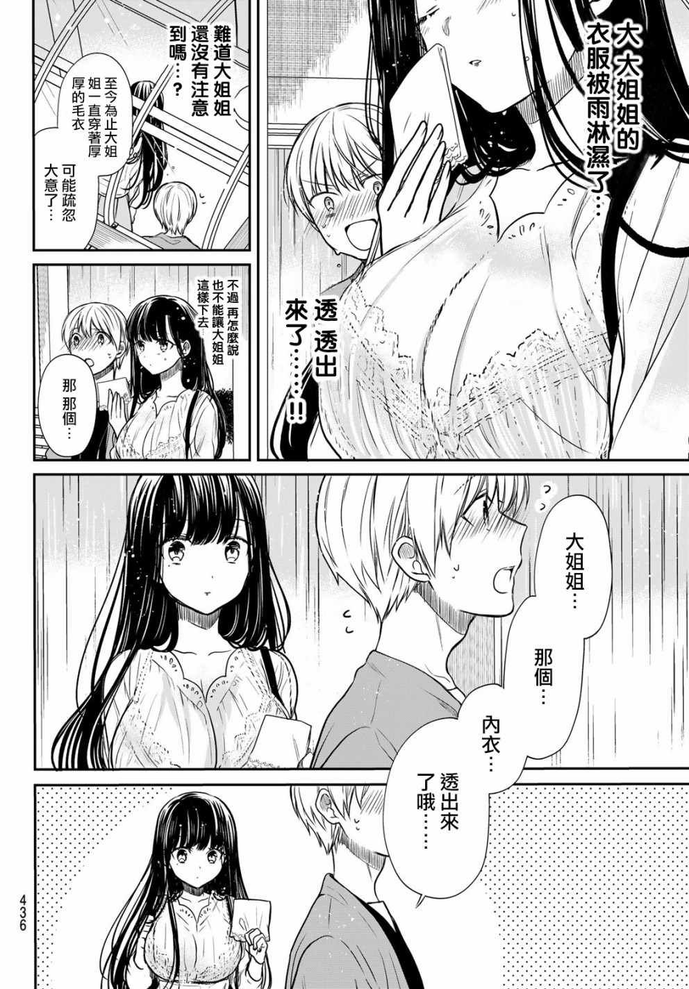 第81话 淋雨