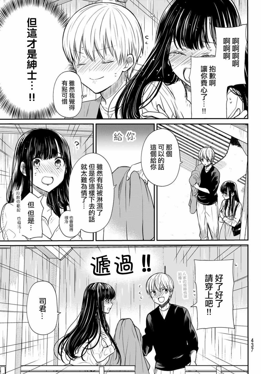 第81话 淋雨