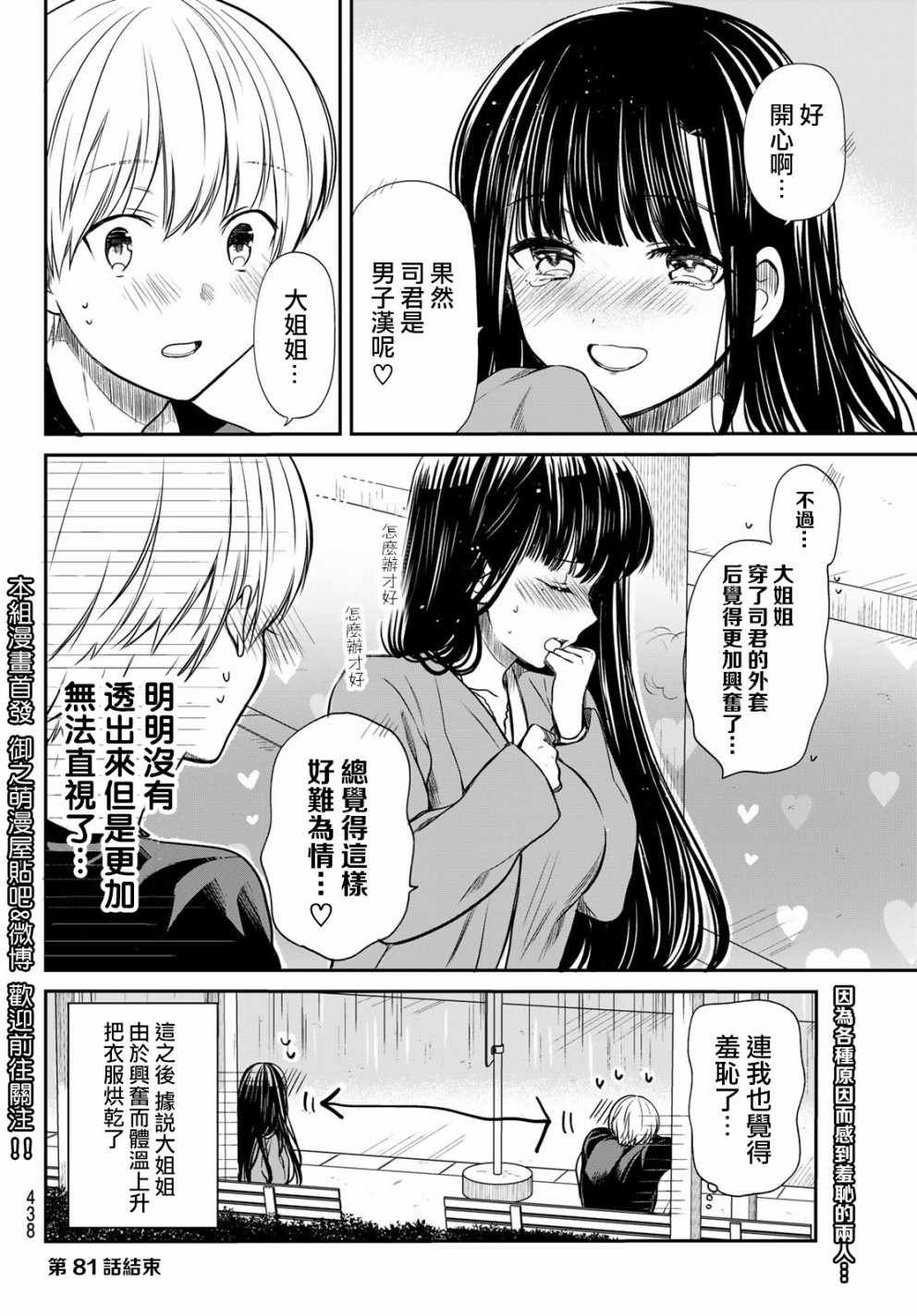 第81话 淋雨