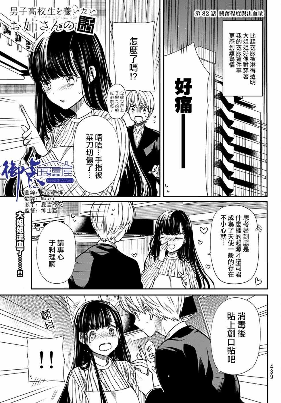 第82话 兴奋程度与出血量