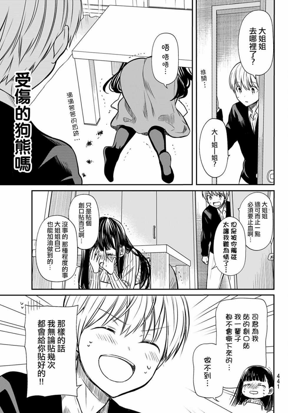 第82话 兴奋程度与出血量