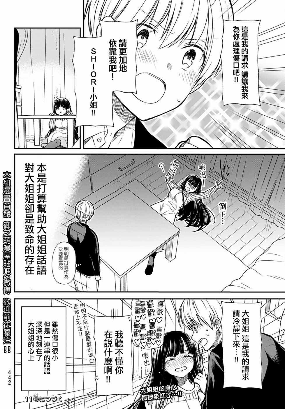 第82话 兴奋程度与出血量