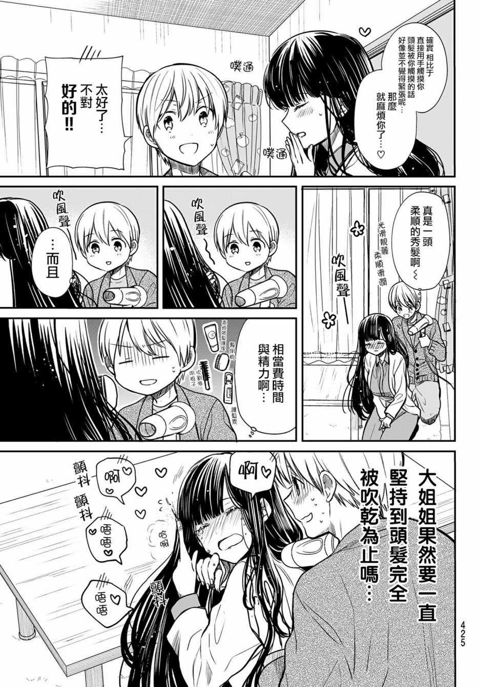 第83话 兴奋吹风机