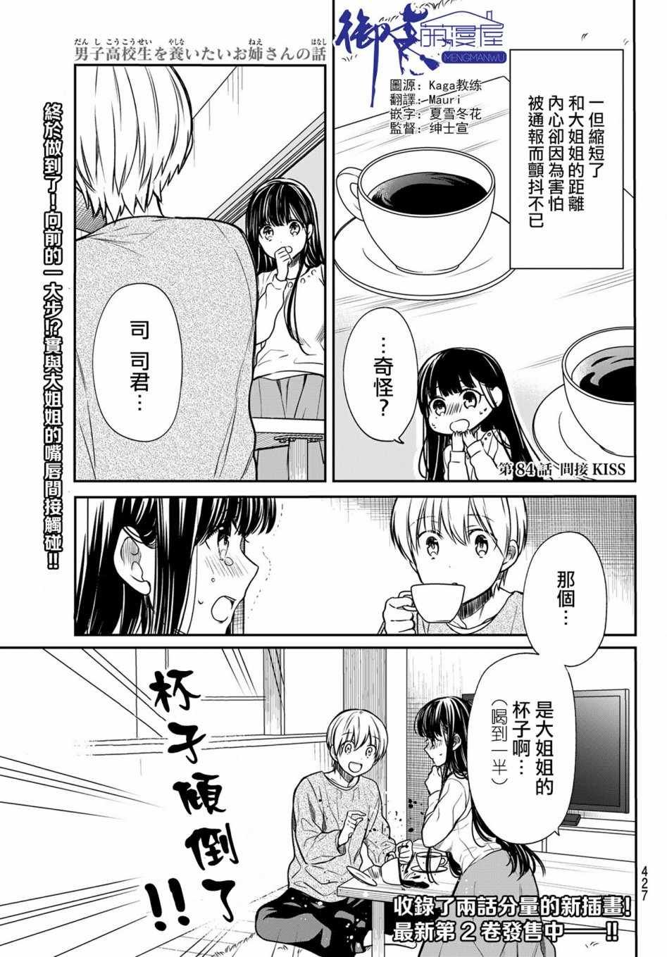 第84话 间接KISS