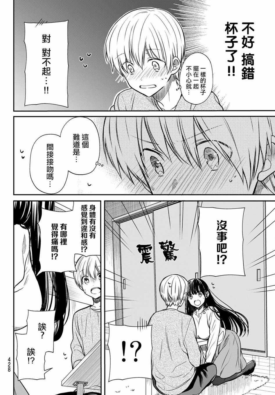 第84话 间接KISS
