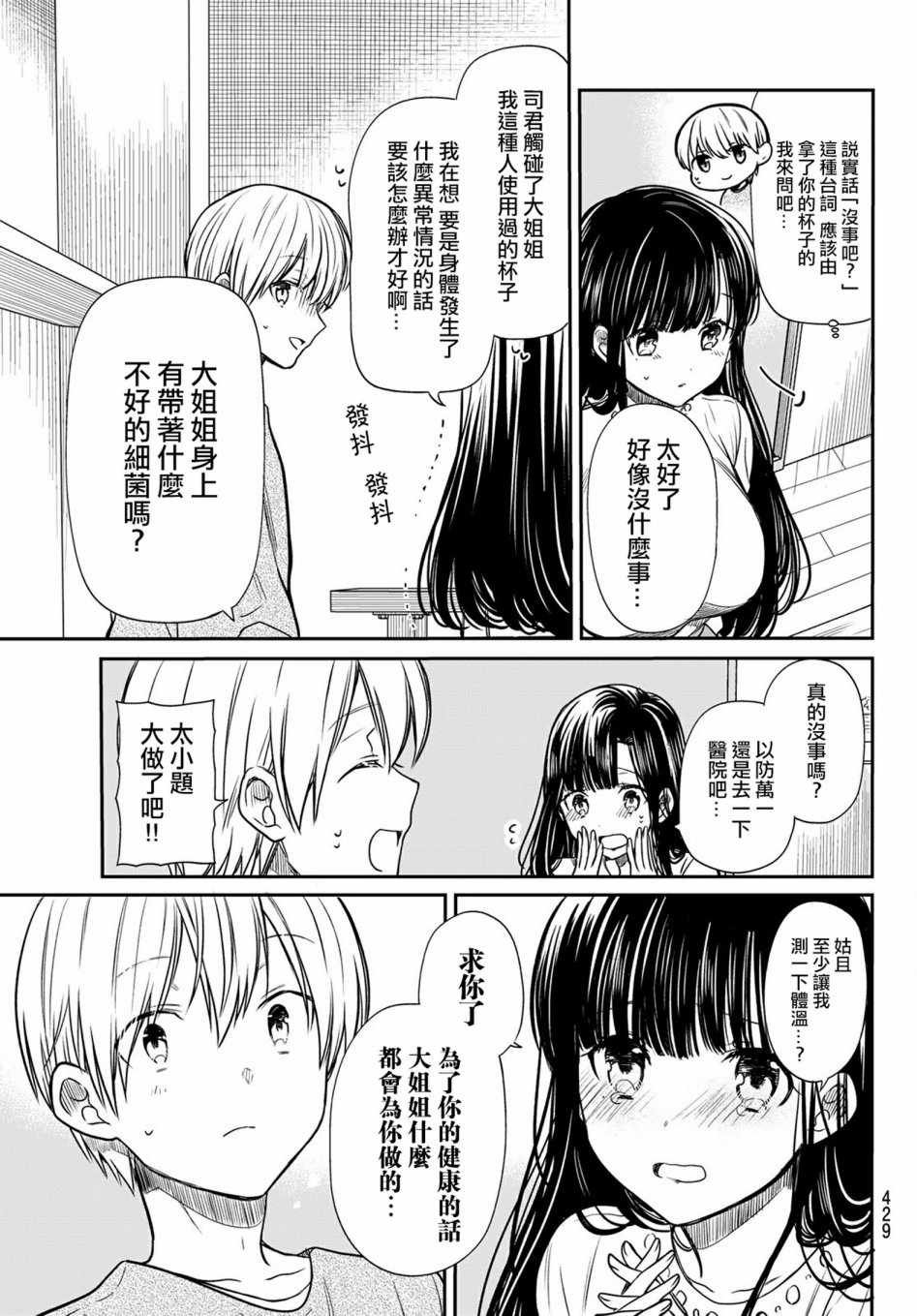 第84话 间接KISS