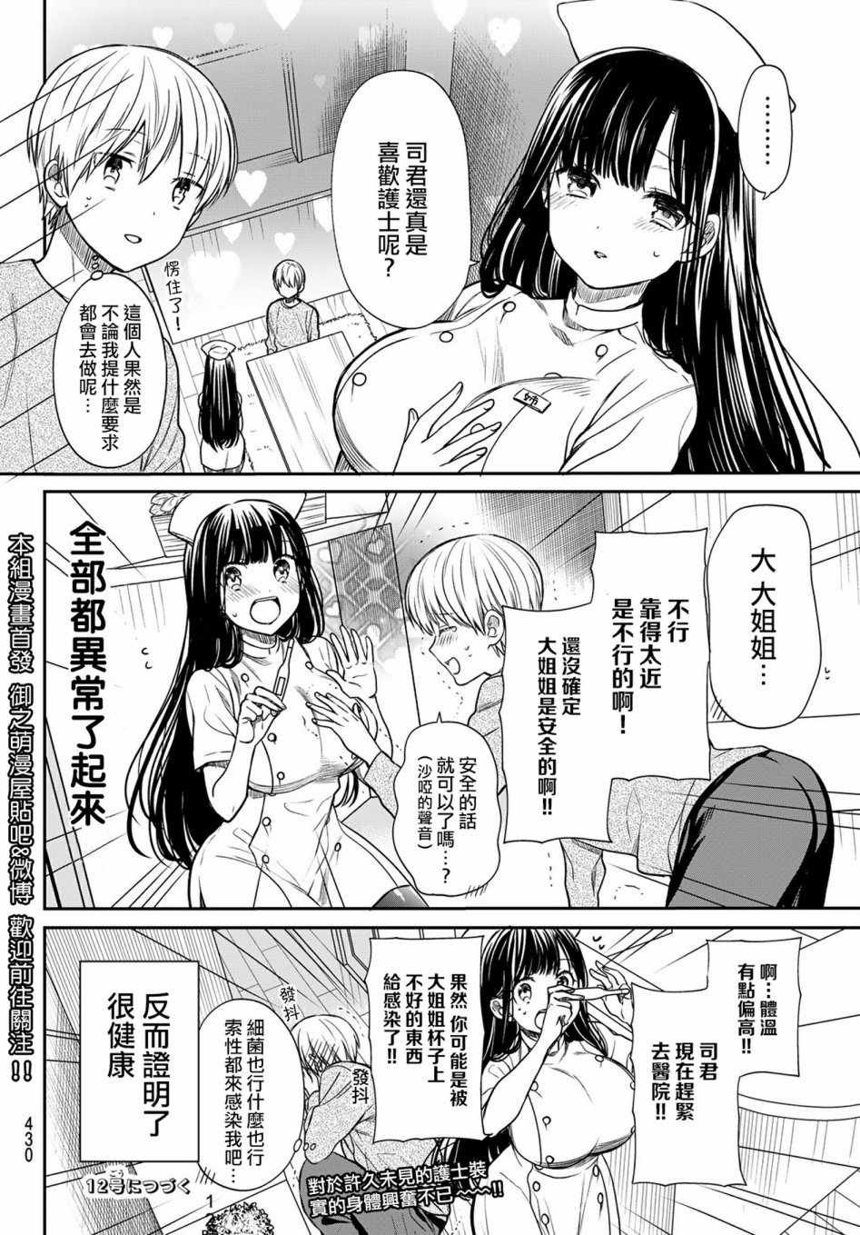 第84话 间接KISS