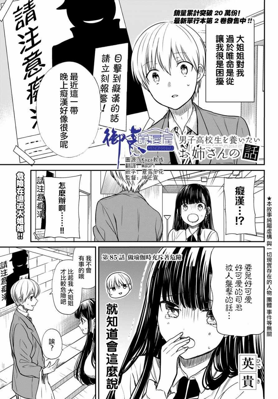 第85话 做瑜伽时充斥着危险