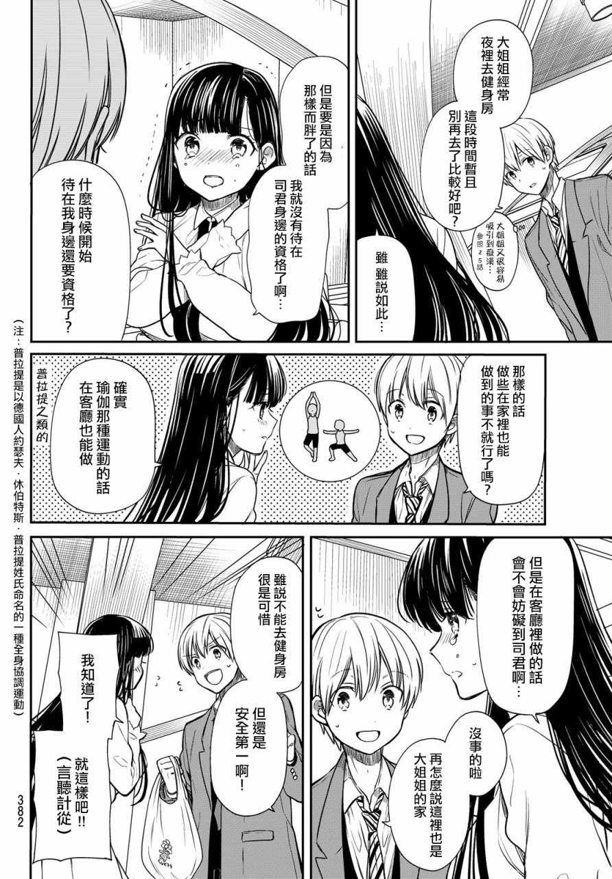 第85话 做瑜伽时充斥着危险