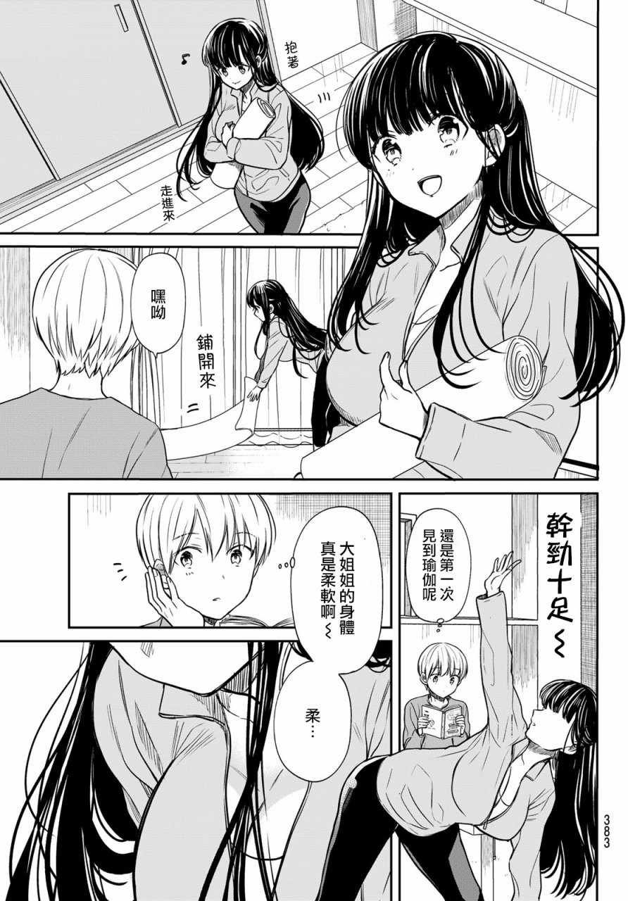 第85话 做瑜伽时充斥着危险