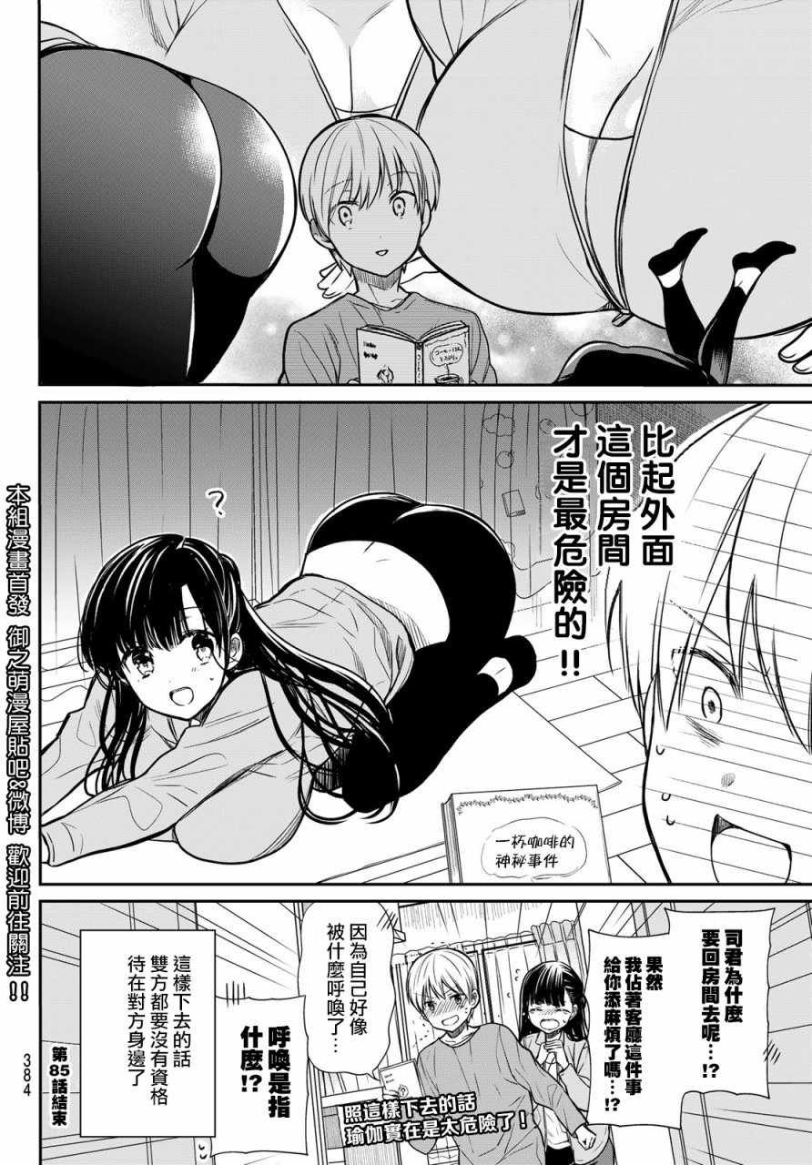 第85话 做瑜伽时充斥着危险