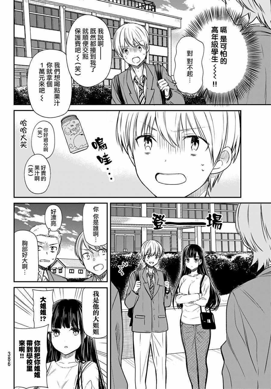 第86话 遭遇到不良少年
