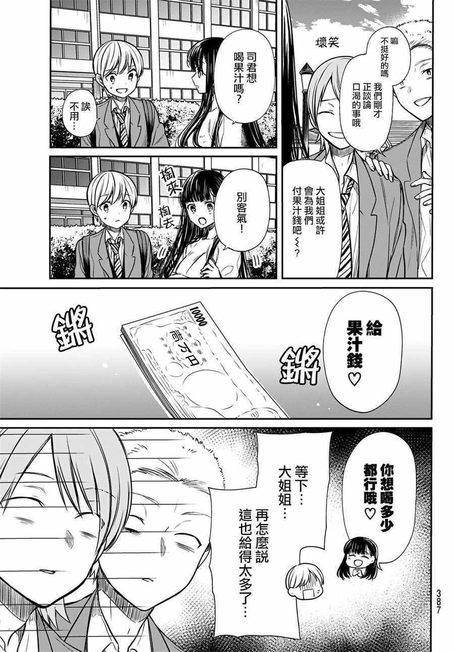 第86话 遭遇到不良少年