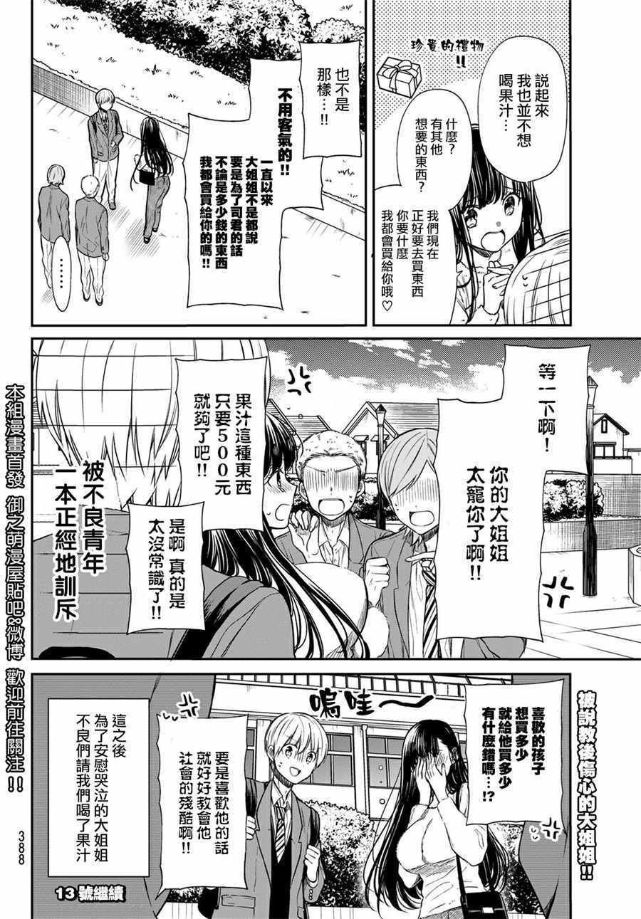 第86话 遭遇到不良少年