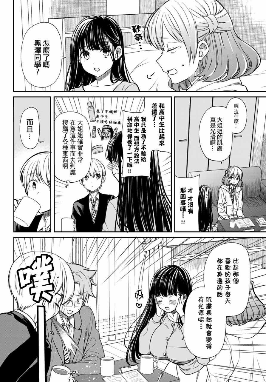 第88话 倾慕之人