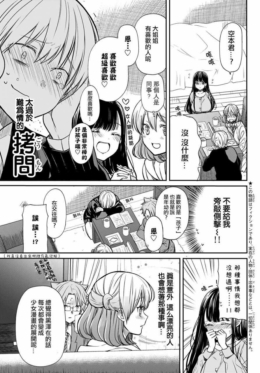 第88话 倾慕之人