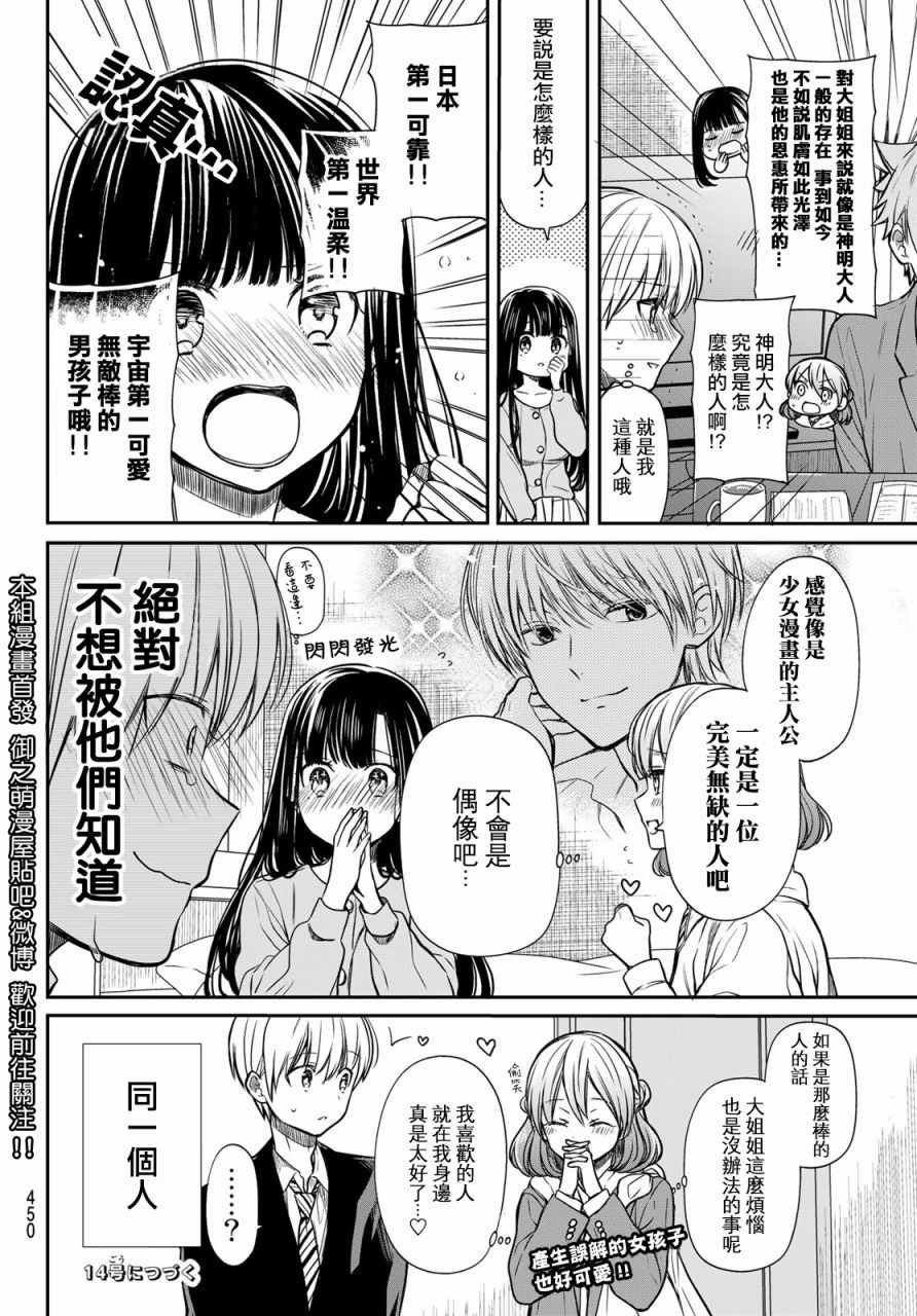 第88话 倾慕之人