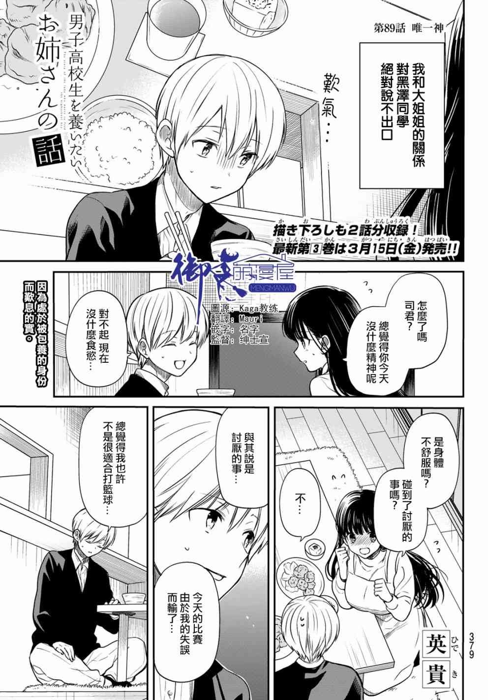 第89话 唯一神