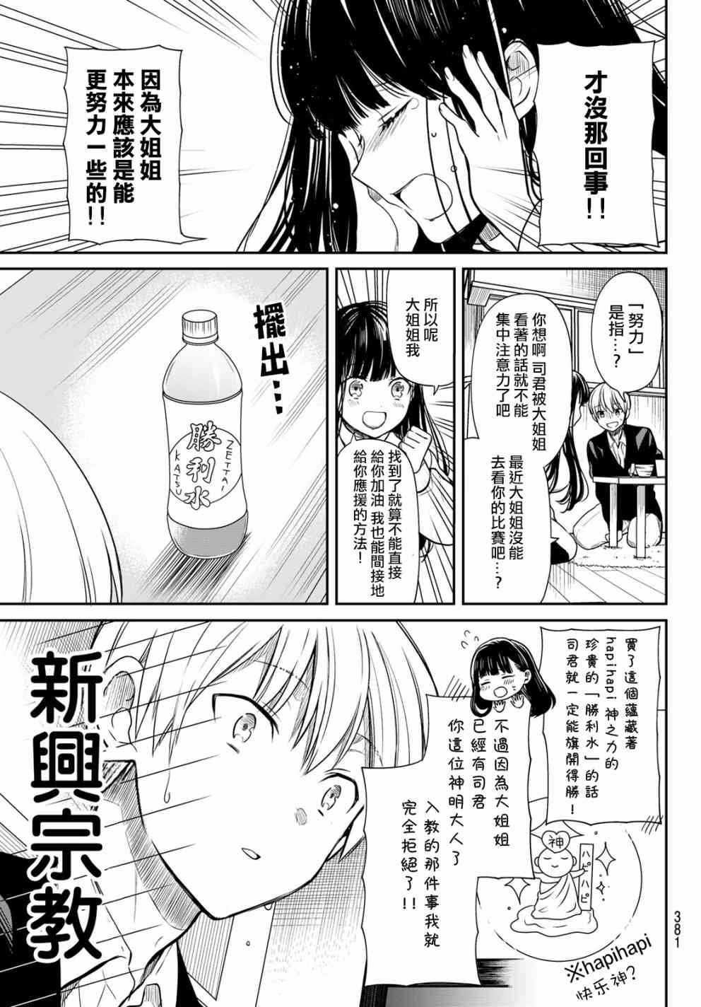 第89话 唯一神