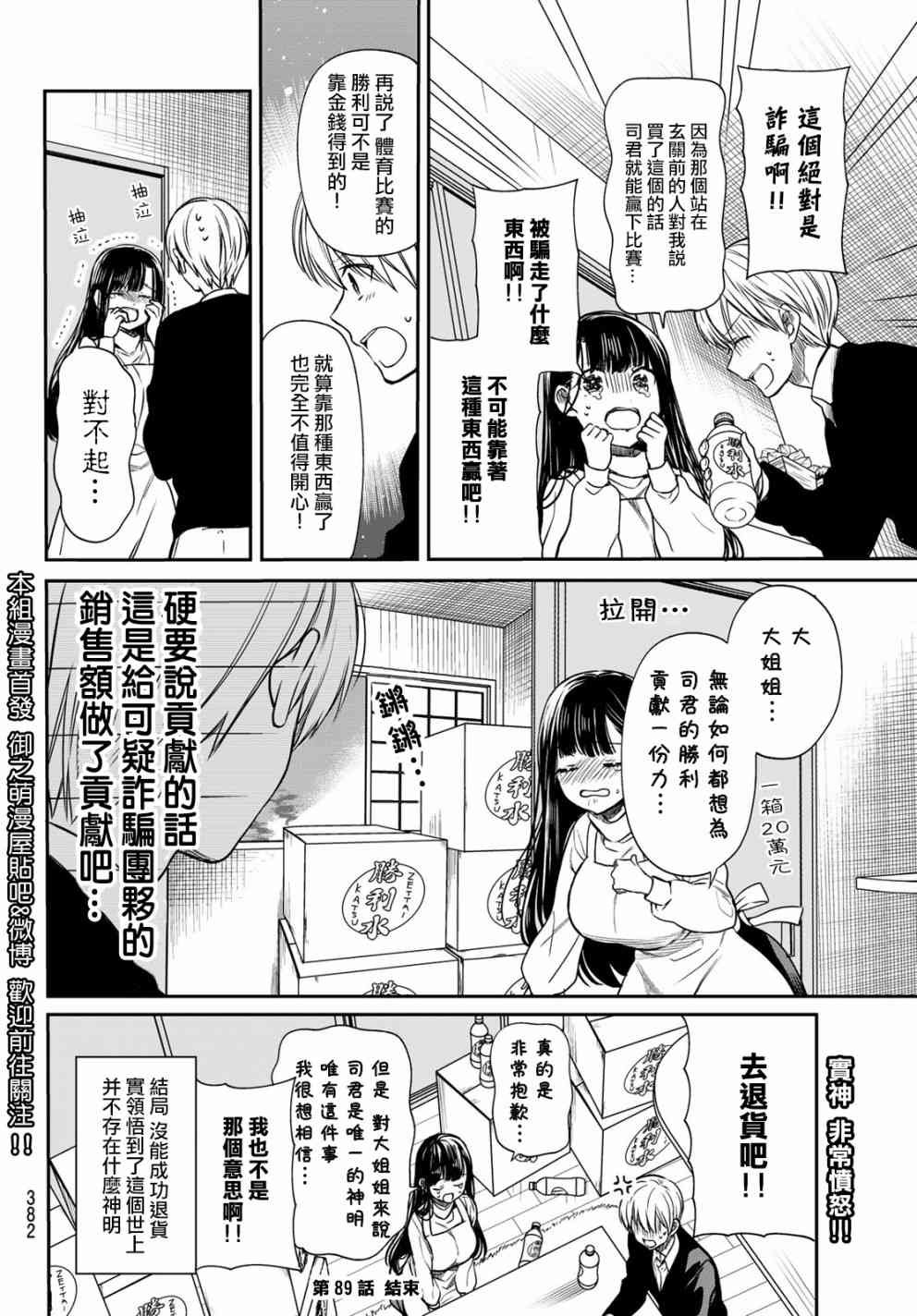 第89话 唯一神