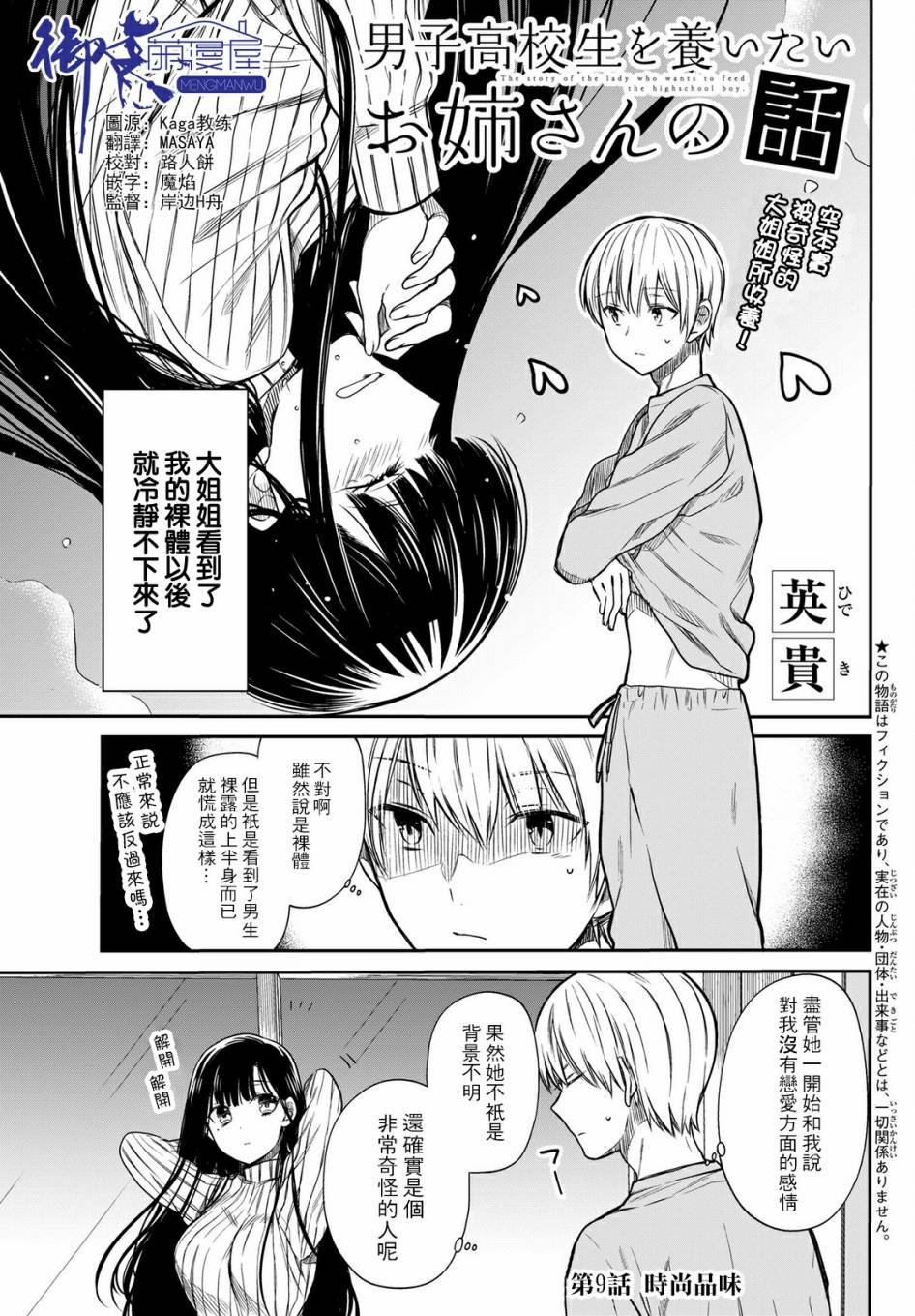 第9话