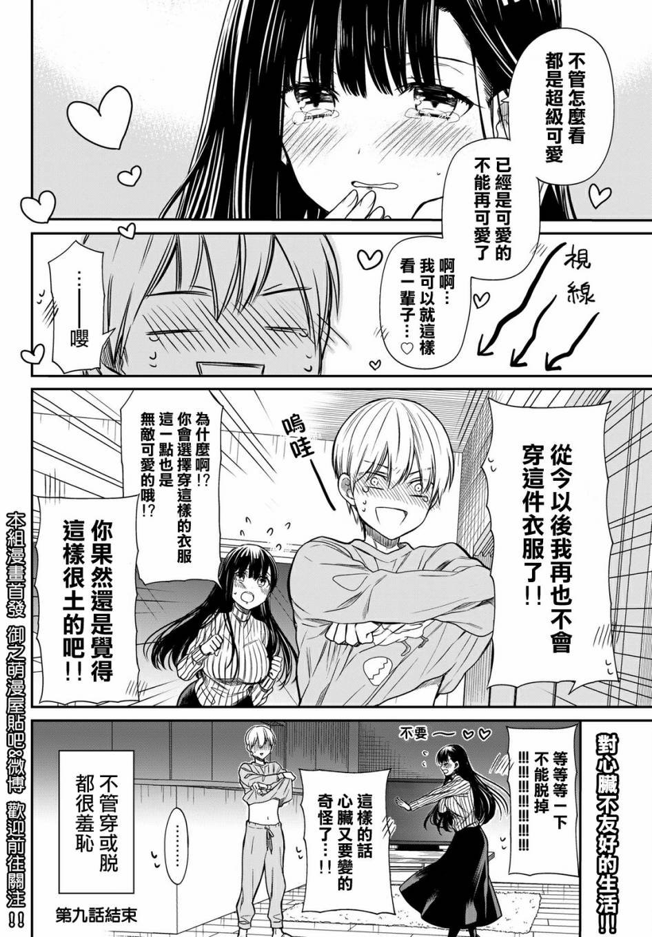 第9话