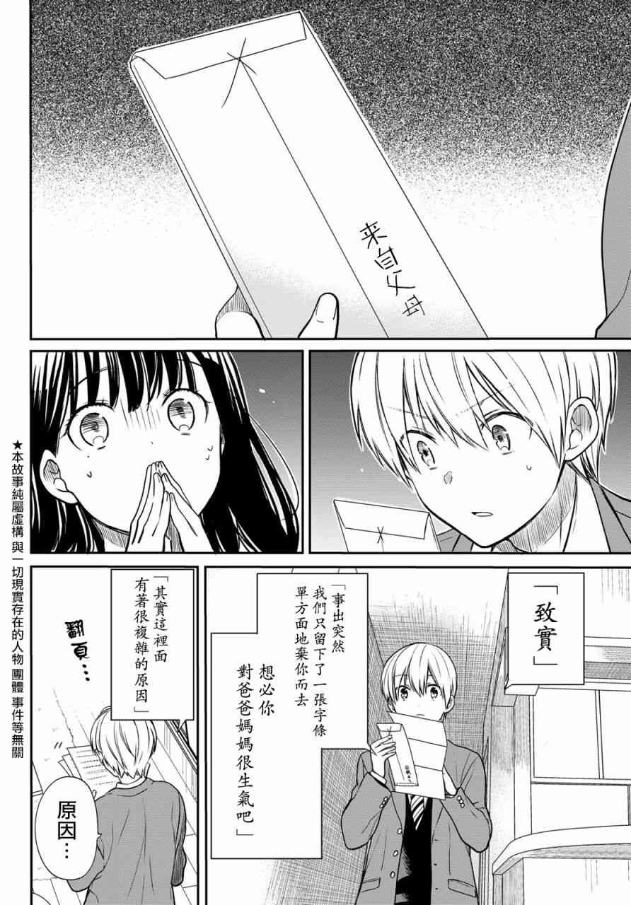 第90话 信