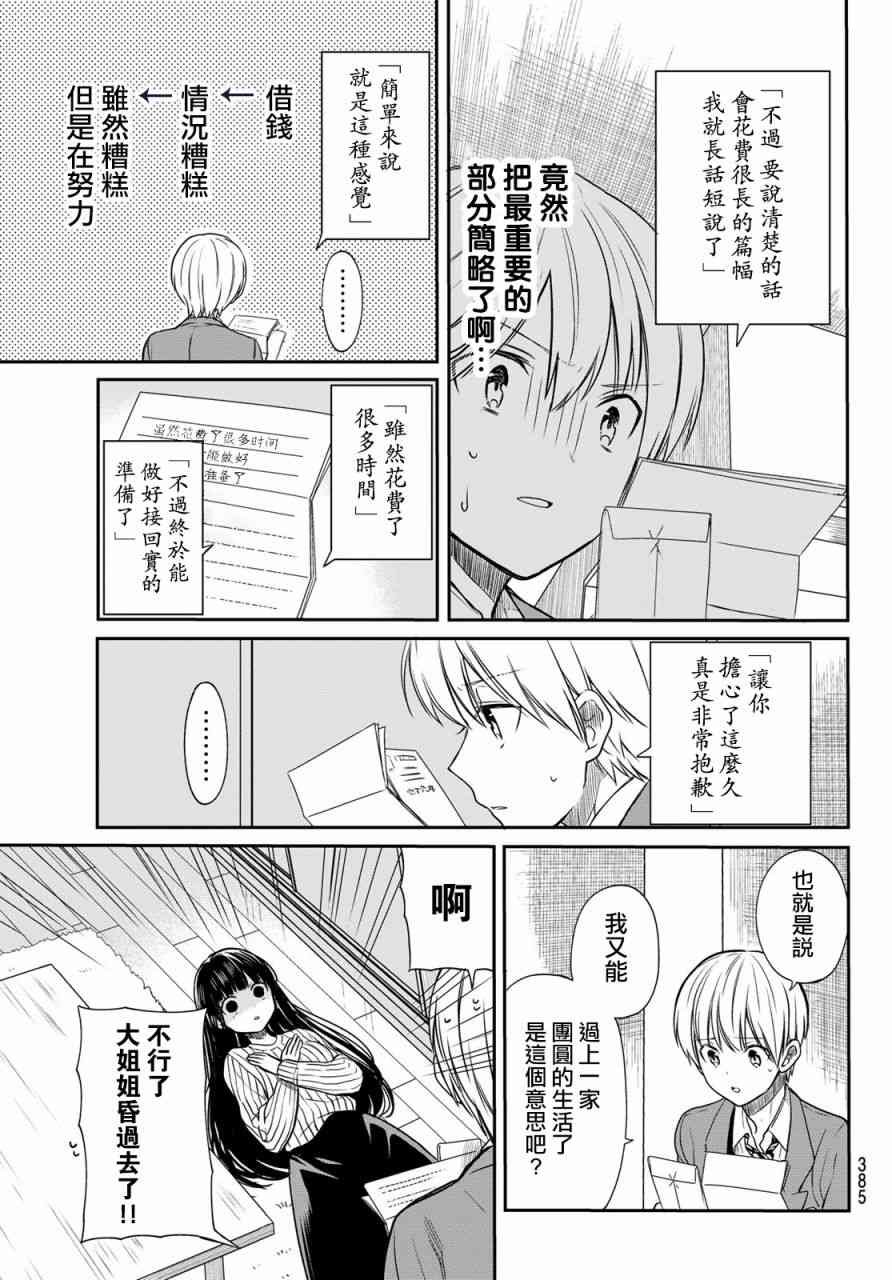 第90话 信
