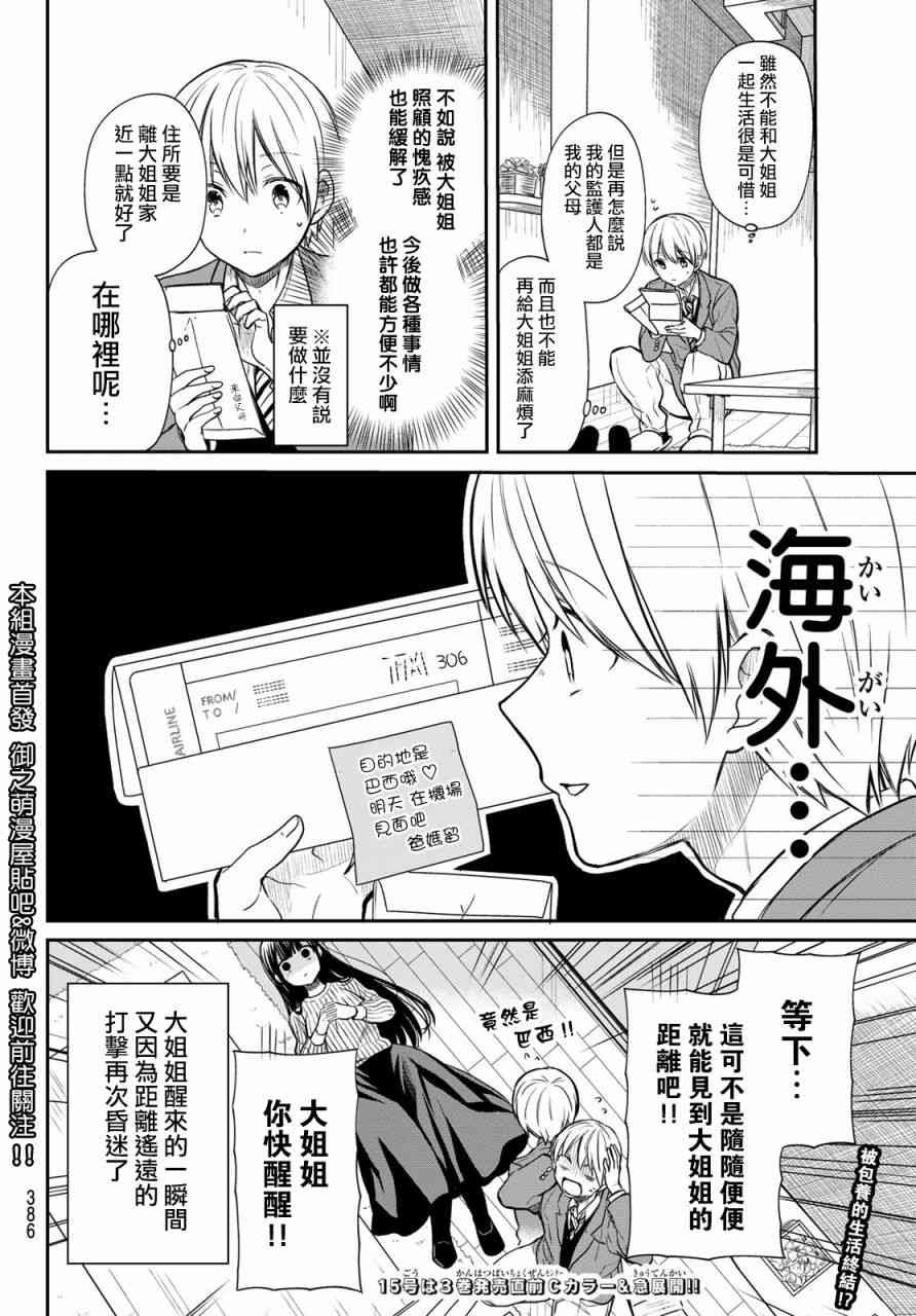 第90话 信