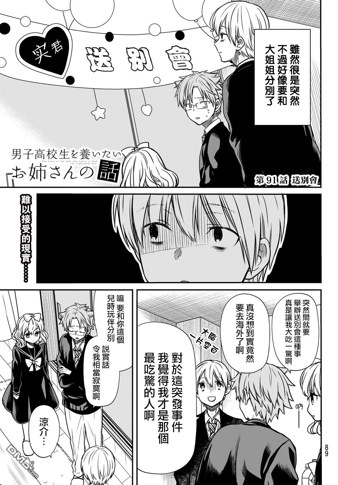 第91话 送别会