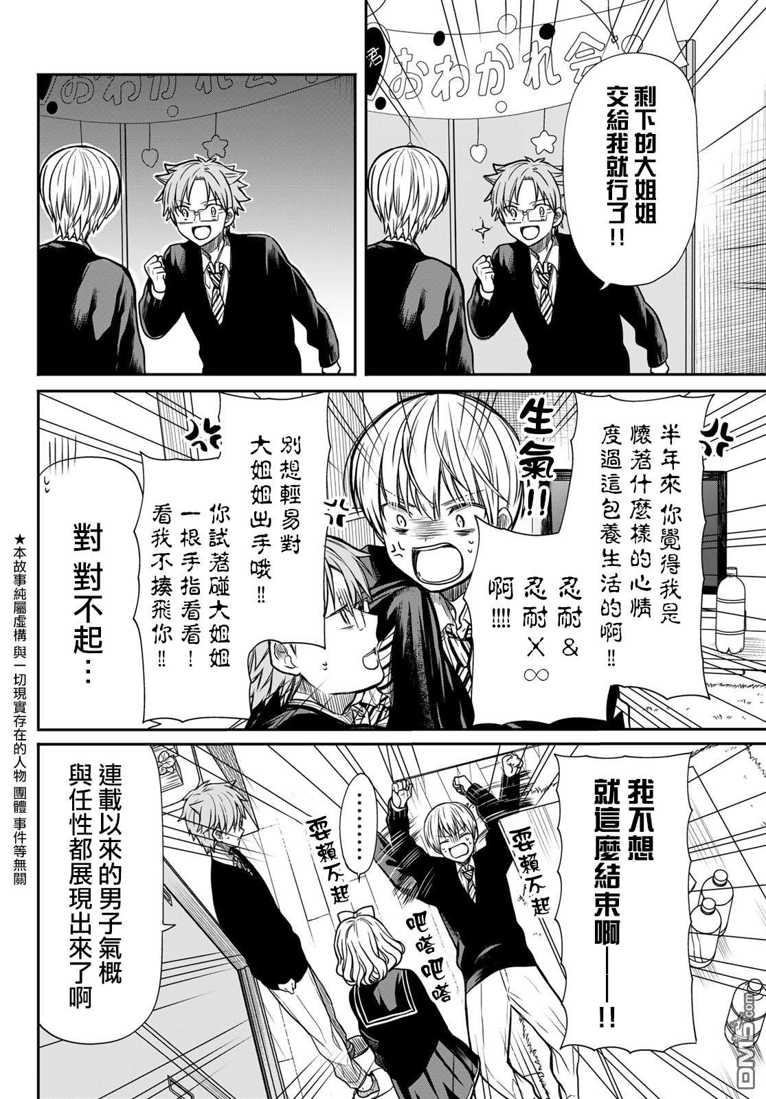 第91话 送别会