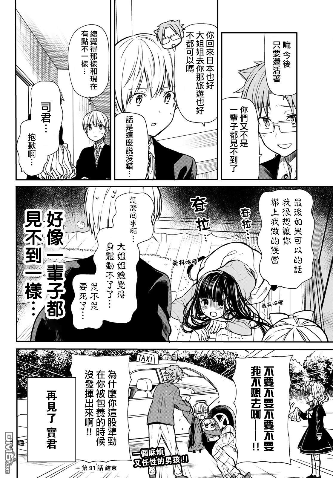 第91话 送别会