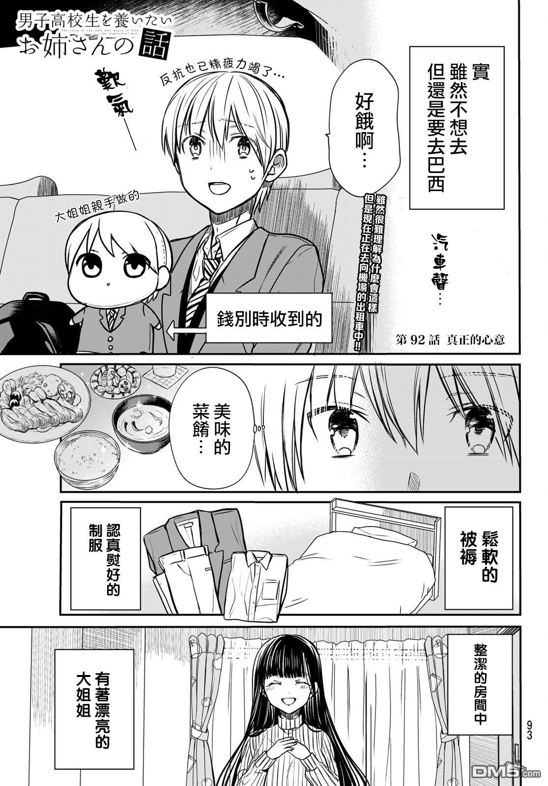 第92话 真正的心意