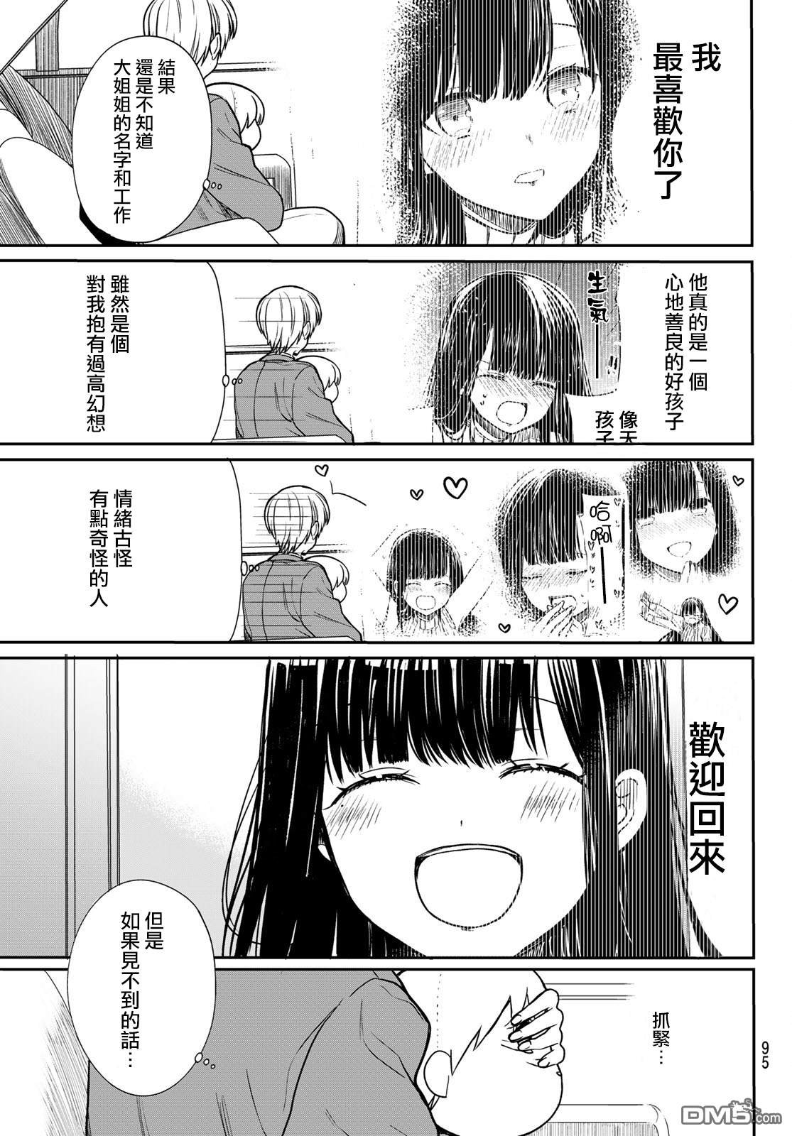 第92话 真正的心意