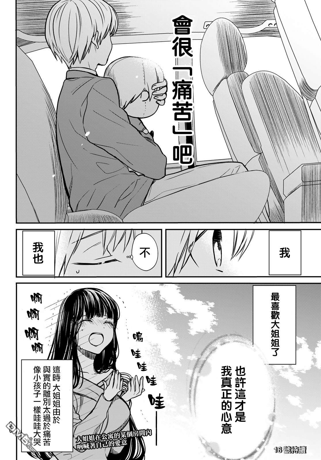 第92话 真正的心意