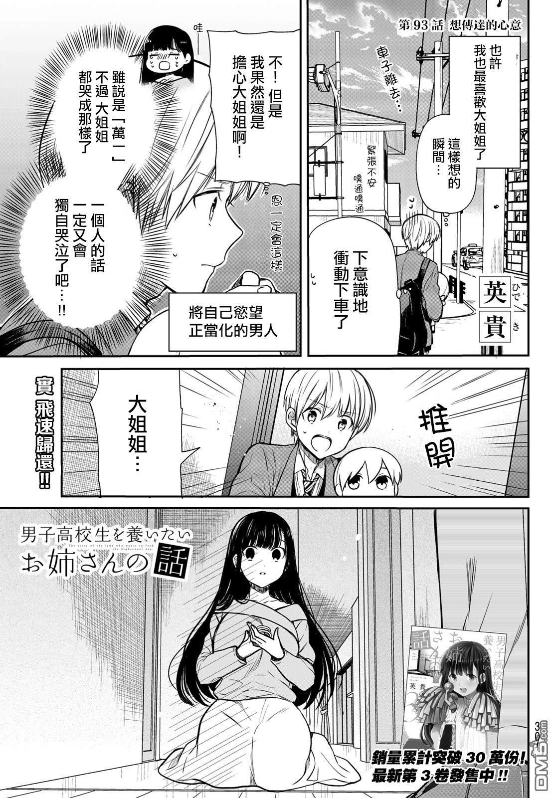第93话 想传达的心意