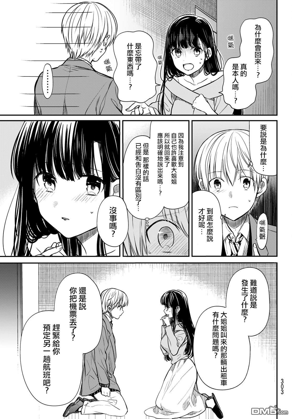 第93话 想传达的心意