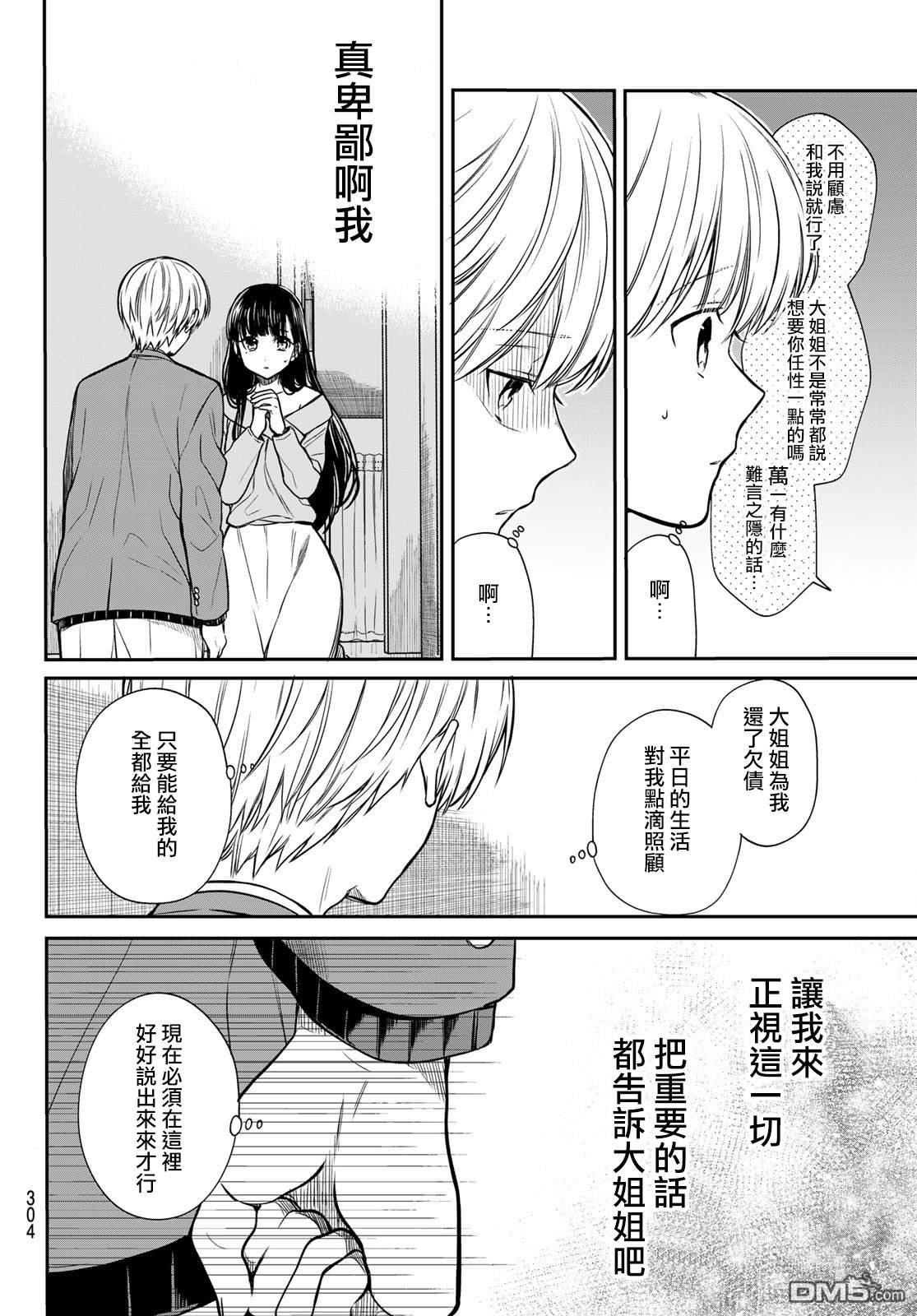 第93话 想传达的心意