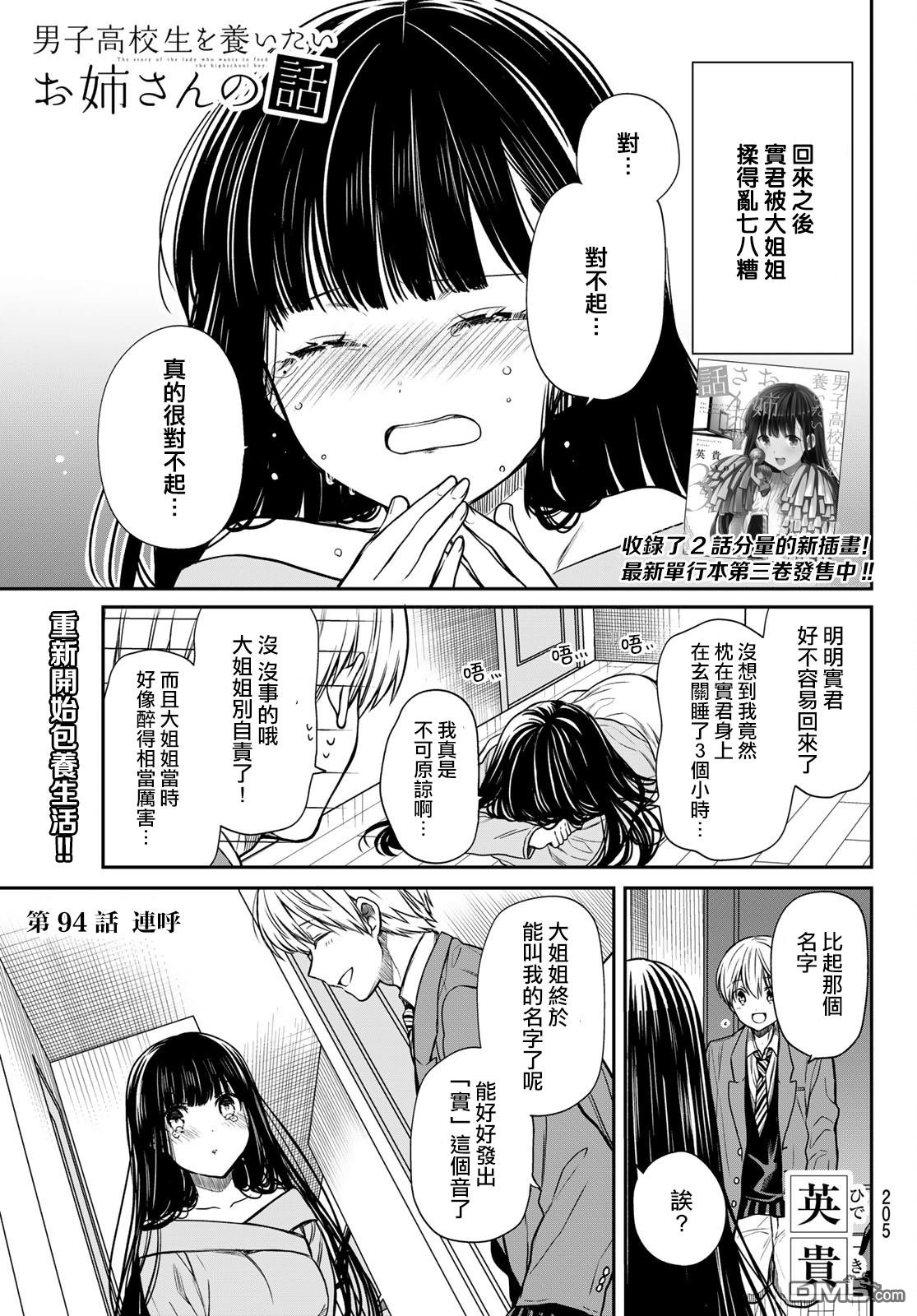 第94话 连呼