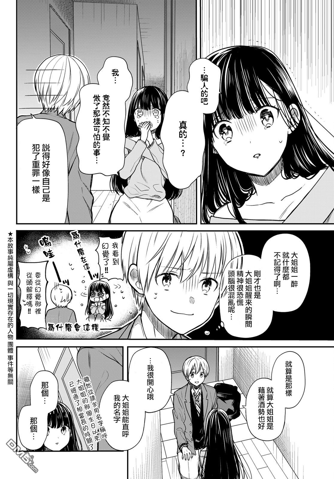 第94话 连呼