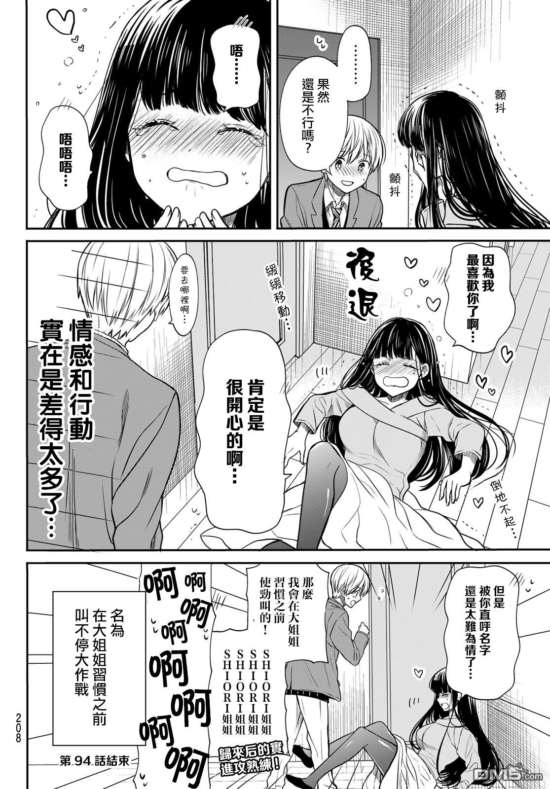 第94话 连呼