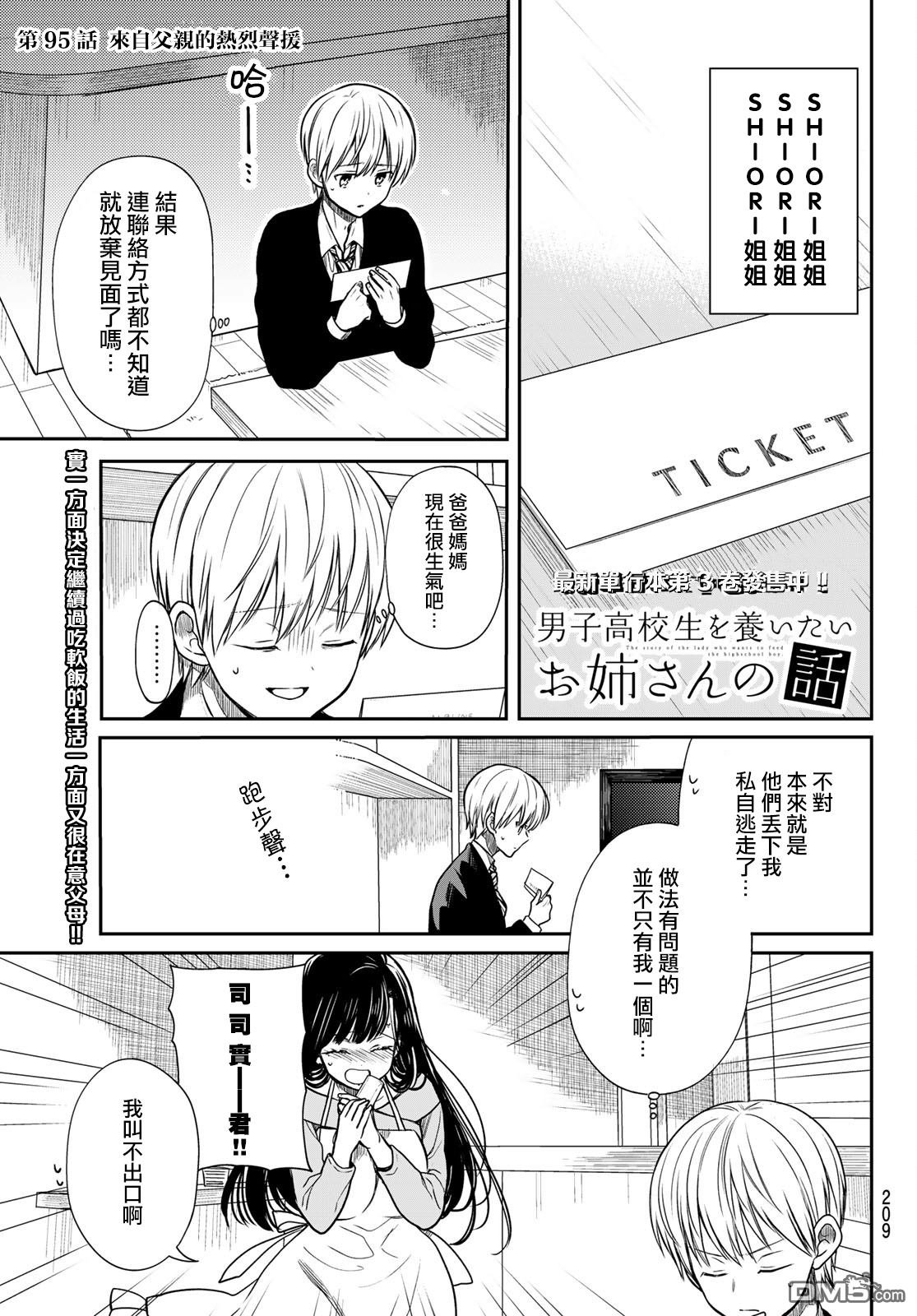 第95话 来自父亲的热烈声援