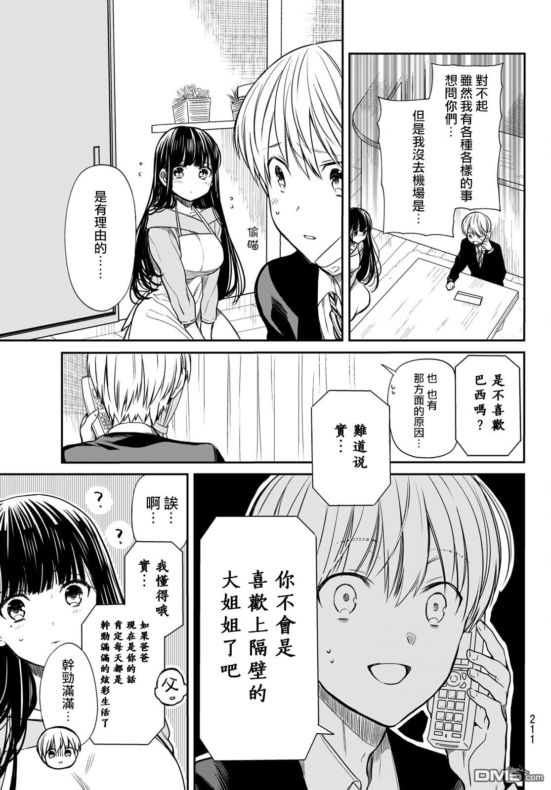 第95话 来自父亲的热烈声援