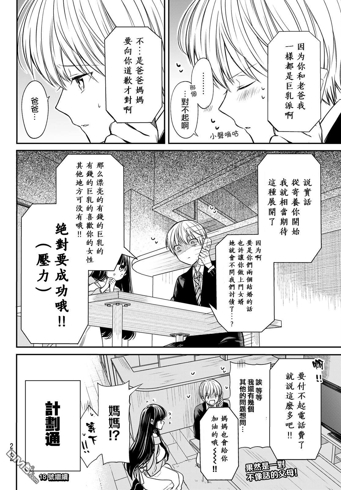第95话 来自父亲的热烈声援