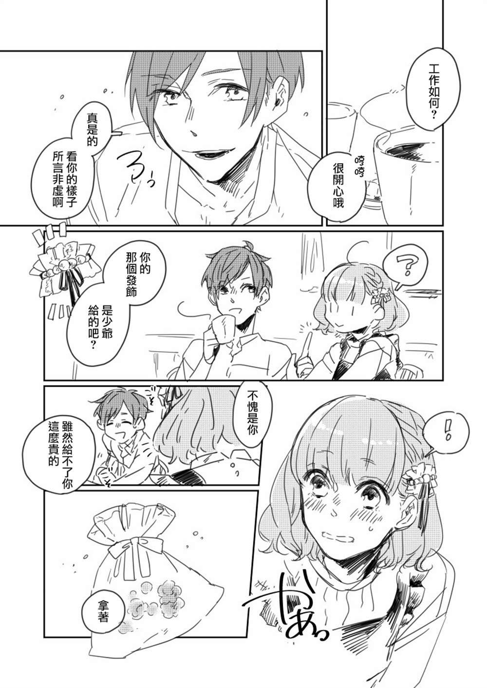 推特短篇3
